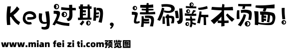 字心坊童年体预览效果图