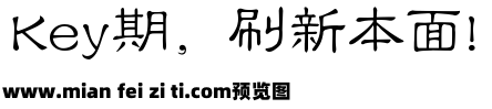 銳字雲字庫隸變繁预览效果图