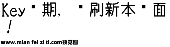 日式电影字幕体预览效果图