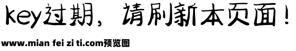 仓耳无个性不青春体预览效果图