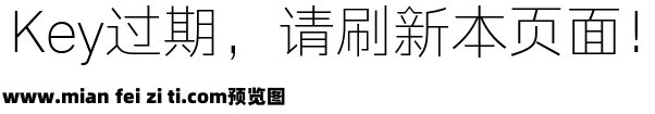 三极铜线黑简体-细预览效果图