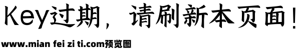 三极古拙楷书简预览效果图