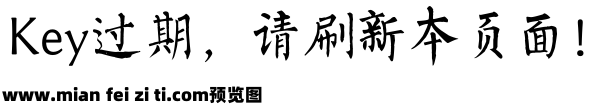 书体坊柳公权楷 简预览效果图