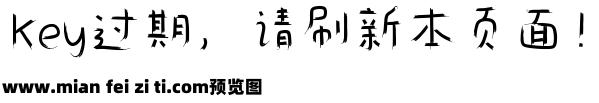 仓耳涂鸦体W02预览效果图