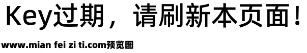 阿里巴巴普惠体 2.0 65 Medium预览效果图