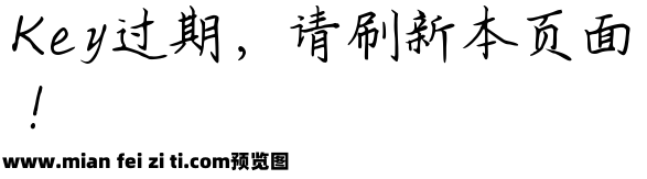 Aa关惠中楷书预览效果图