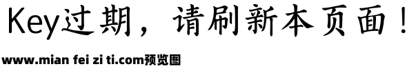 Aa大吉楷书预览效果图