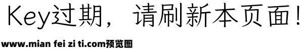 霞鹜文楷-Light预览效果图