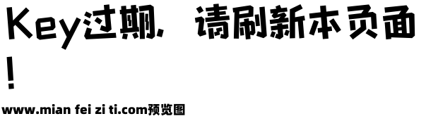 文悦美术社字体 (须授权) J预览效果图