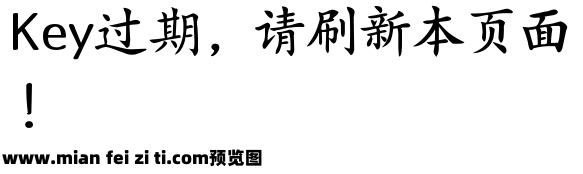 Aa山海经楷书预览效果图