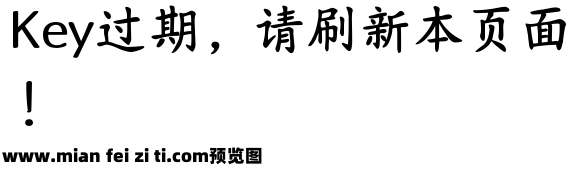 Aa清风楷书超大字库预览效果图