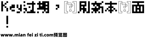 精品點陣體7×7繁體字预览效果图