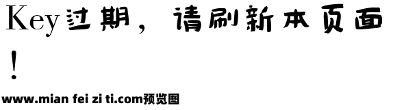 蔡云汉天真娃娃书法字体预览效果图