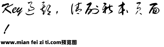 钟齐李洤标准草书符号预览效果图