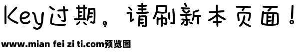 字体管家元气满满体预览效果图