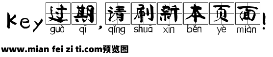 颜楷田字格拼音体预览效果图