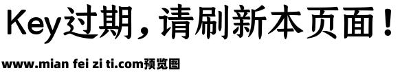 仓耳今楷01-9128 W05预览效果图