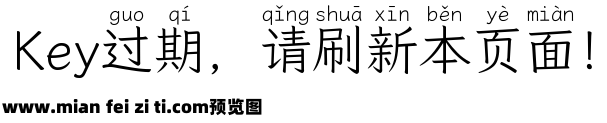 澳声通拼音文楷-Light预览效果图