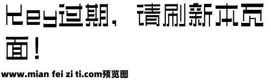 三极忌廉简体 粗预览效果图