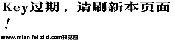 吉页大儒宋体简预览效果图