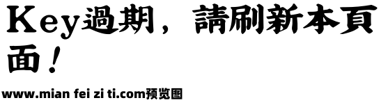 吉页大字体繁预览效果图