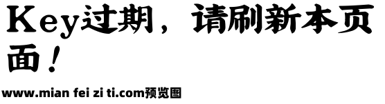 吉页大字体简预览效果图