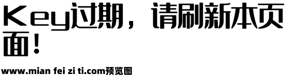 吉页颉润体简预览效果图