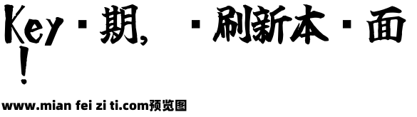 狂霸手書预览效果图