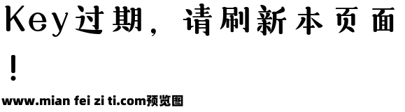 三极悠闲宋简体 中粗预览效果图