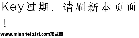 三极悠闲宋简体 纤细预览效果图