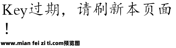 雨醉江南秀楷预览效果图