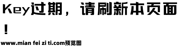 三极力量酷黑简体 超粗预览效果图