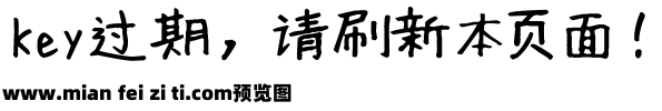 【微博：暖色君】贰字体预览效果图