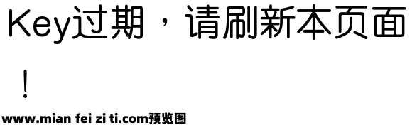 【暖色君】细圆体预览效果图