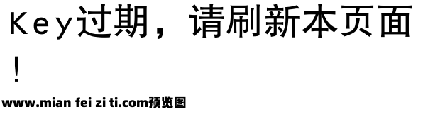 二代身份证号码体预览效果图