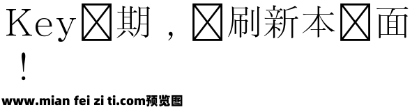 儿童卡通字体预览效果图