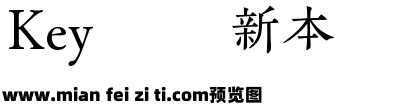 田氏金铃体_DEMO预览效果图