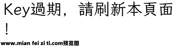 风楷 Regular预览效果图