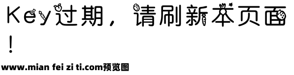 羿创农夫果园体预览效果图