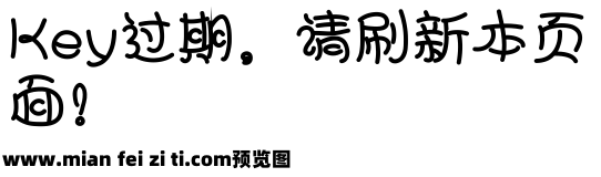 浅浅の风铃体预览效果图