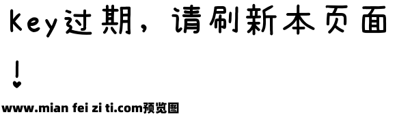 浅浅の杏奶体 90%预览效果图