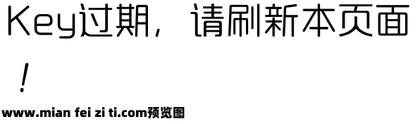 浅浅の米白体预览效果图