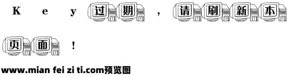 东君电脑字体预览效果图