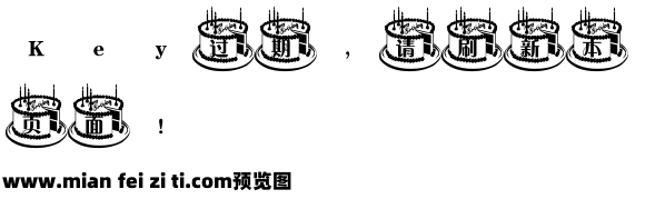 东君蛋糕字体预览效果图