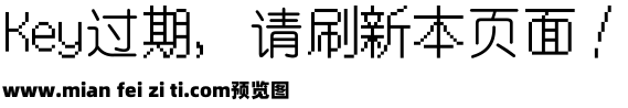 浅浅の沐溪体预览效果图