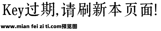 字语文刻体预览效果图