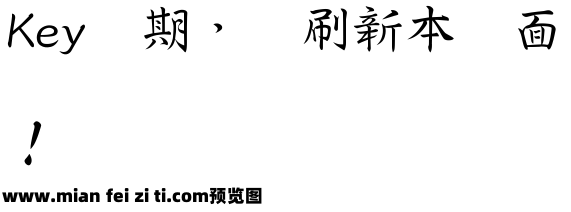 雙魚集 錢塘細筆字预览效果图