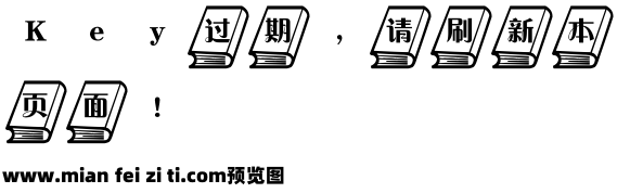 东君书本字体预览效果图