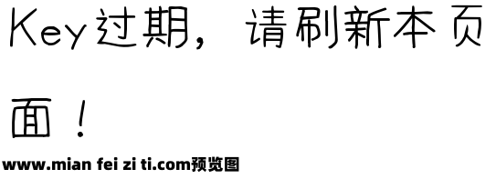 浅浅の萌奶体预览效果图