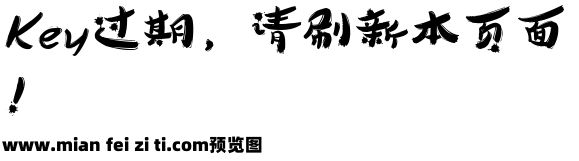 双鱼集 镇海风格简字体预览效果图